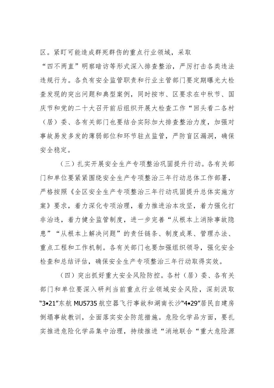 XX镇中秋节、国庆节、党的二十大全区安全防范工作实施方案.docx_第3页