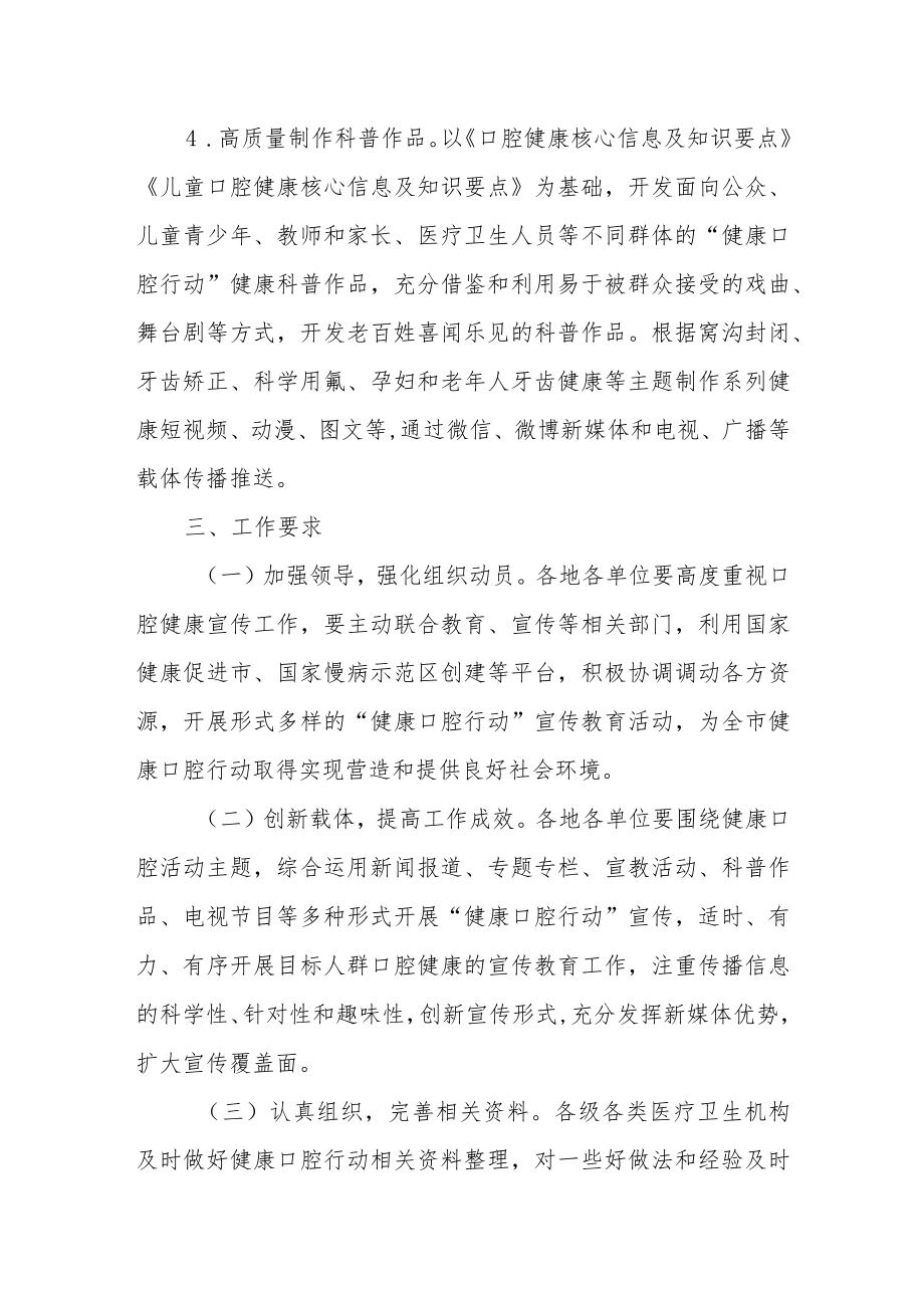 XX市健康口腔行动科普宣传工作方案.docx_第3页