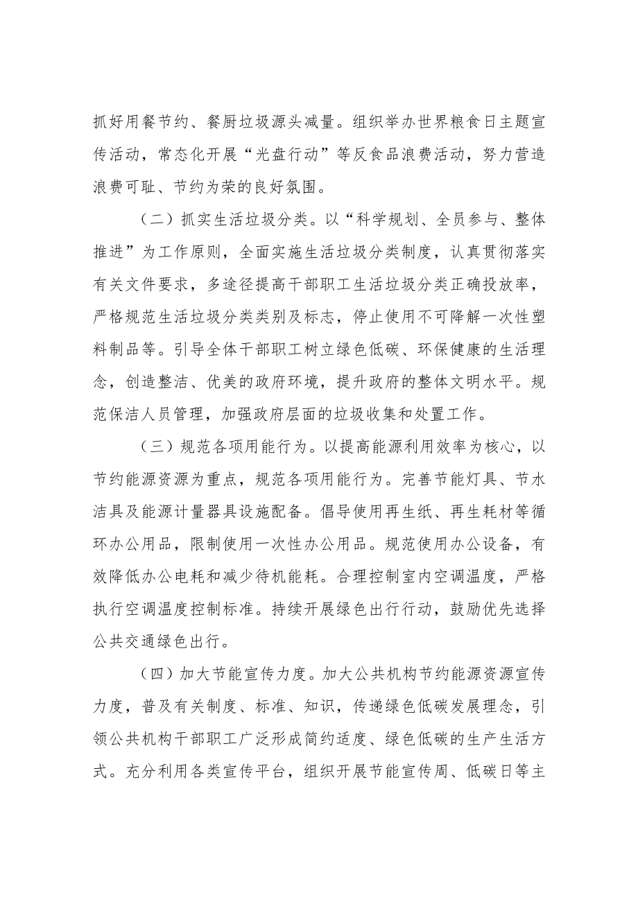 XX镇2022年公共机构能源资源节约和生态环境保护工作方案.docx_第2页