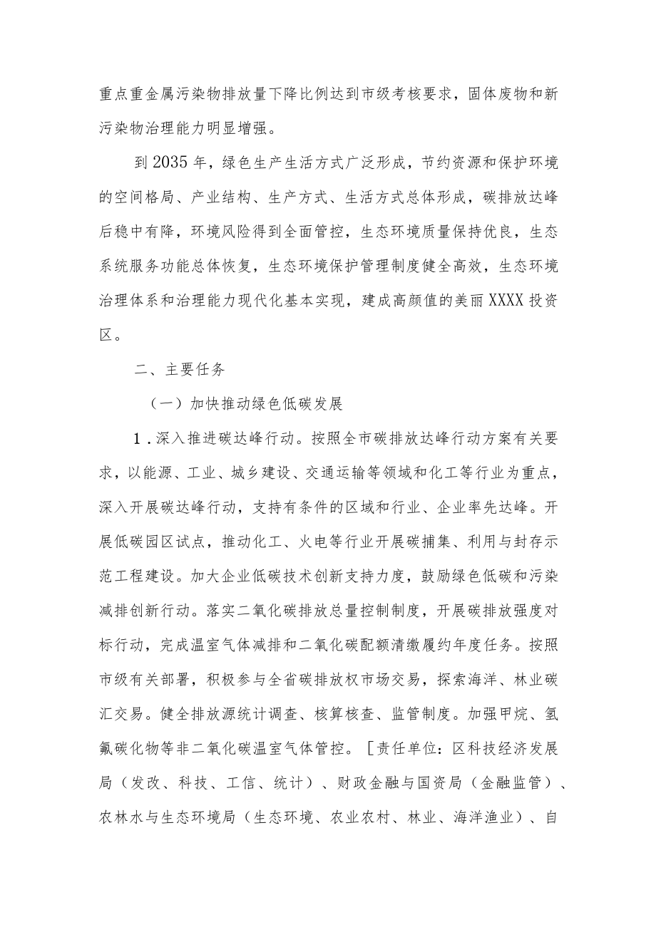 XX投资区深入打好污染防治攻坚战实施方案.docx_第2页