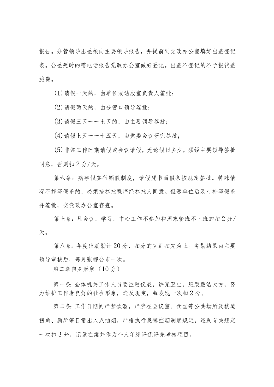 XX镇2022年干部职工考核管理办法(试行).docx_第2页