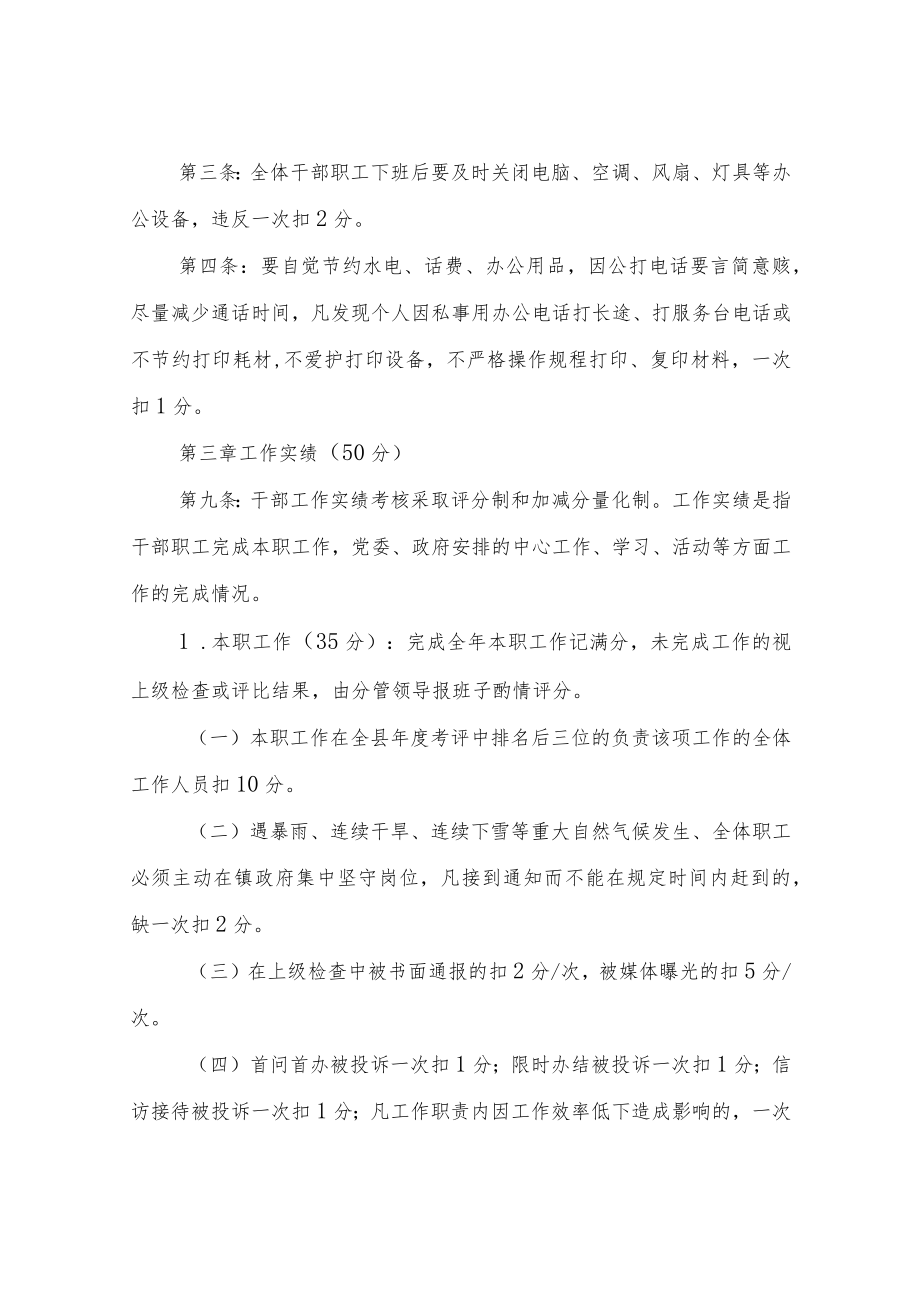 XX镇2022年干部职工考核管理办法(试行).docx_第3页