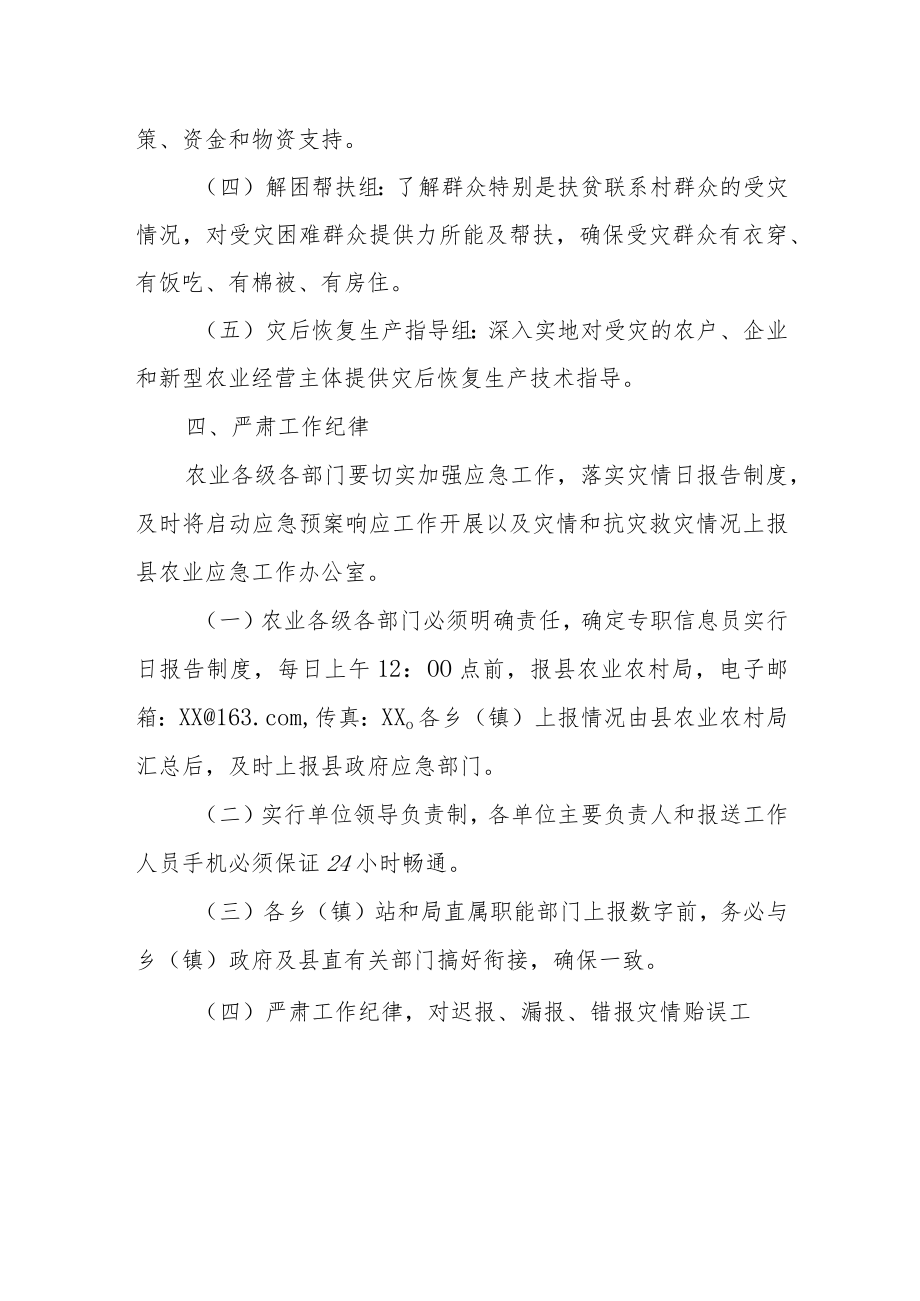 XX自治县农业农村局洪涝灾害应急预案.docx_第3页