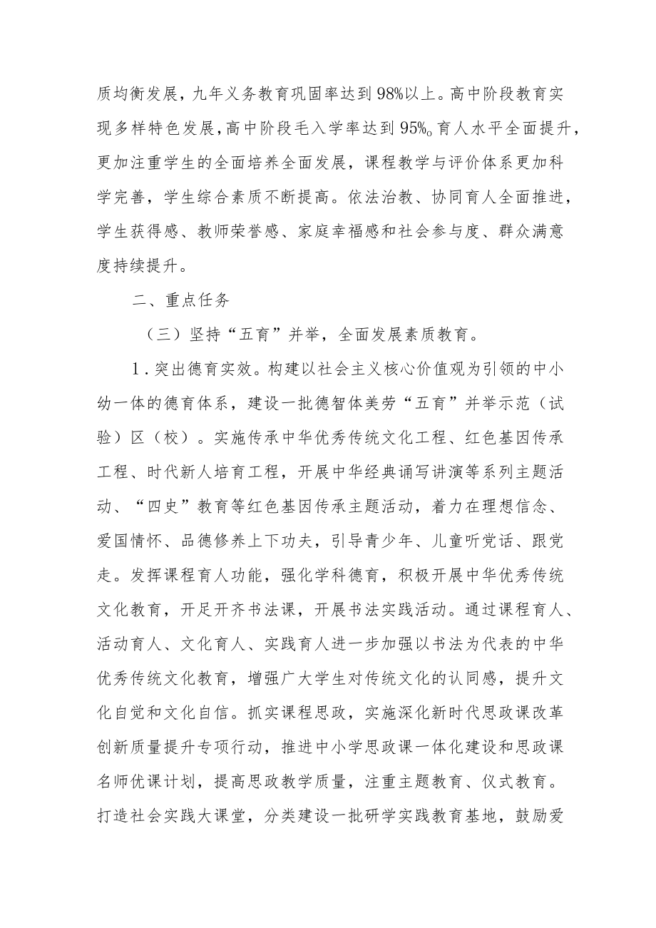 XX市新时代深化改革推进基础教育高质量发展实施方案.docx_第2页