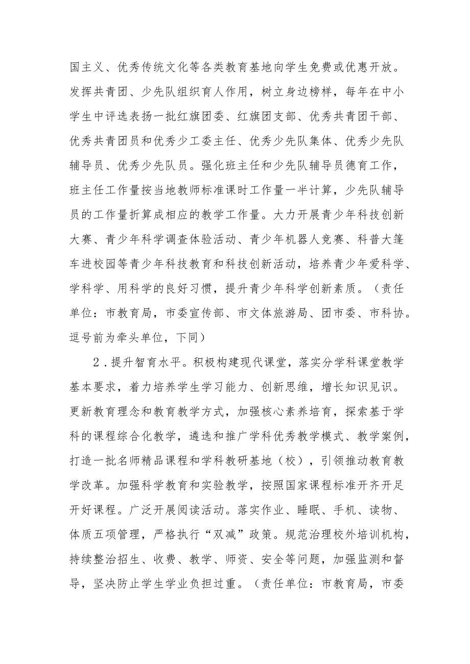 XX市新时代深化改革推进基础教育高质量发展实施方案.docx_第3页