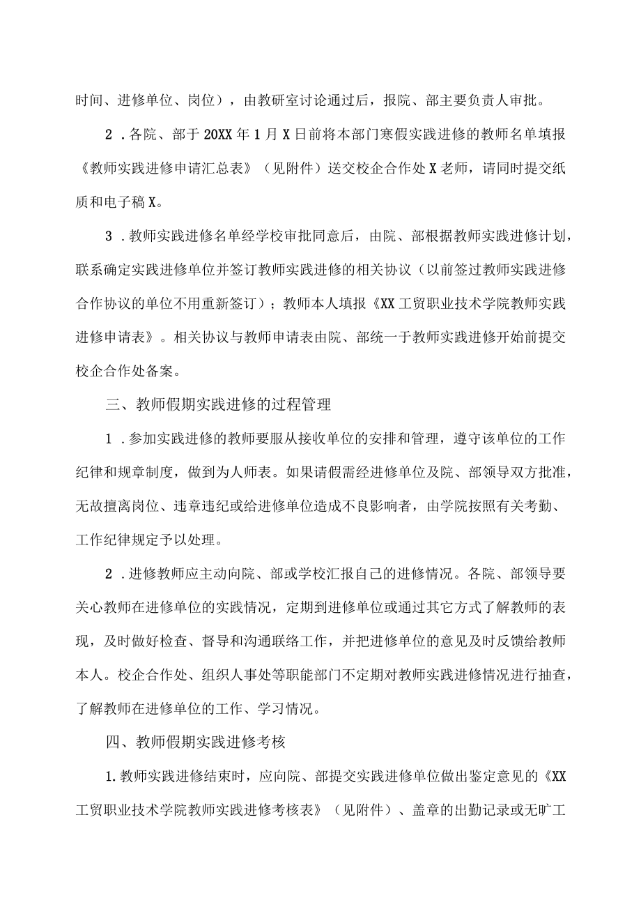 XX工贸职业技术学院关于20X1年寒假教师实践进修工作的通知.docx_第2页