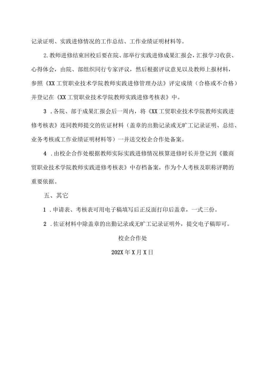 XX工贸职业技术学院关于20X1年寒假教师实践进修工作的通知.docx_第3页