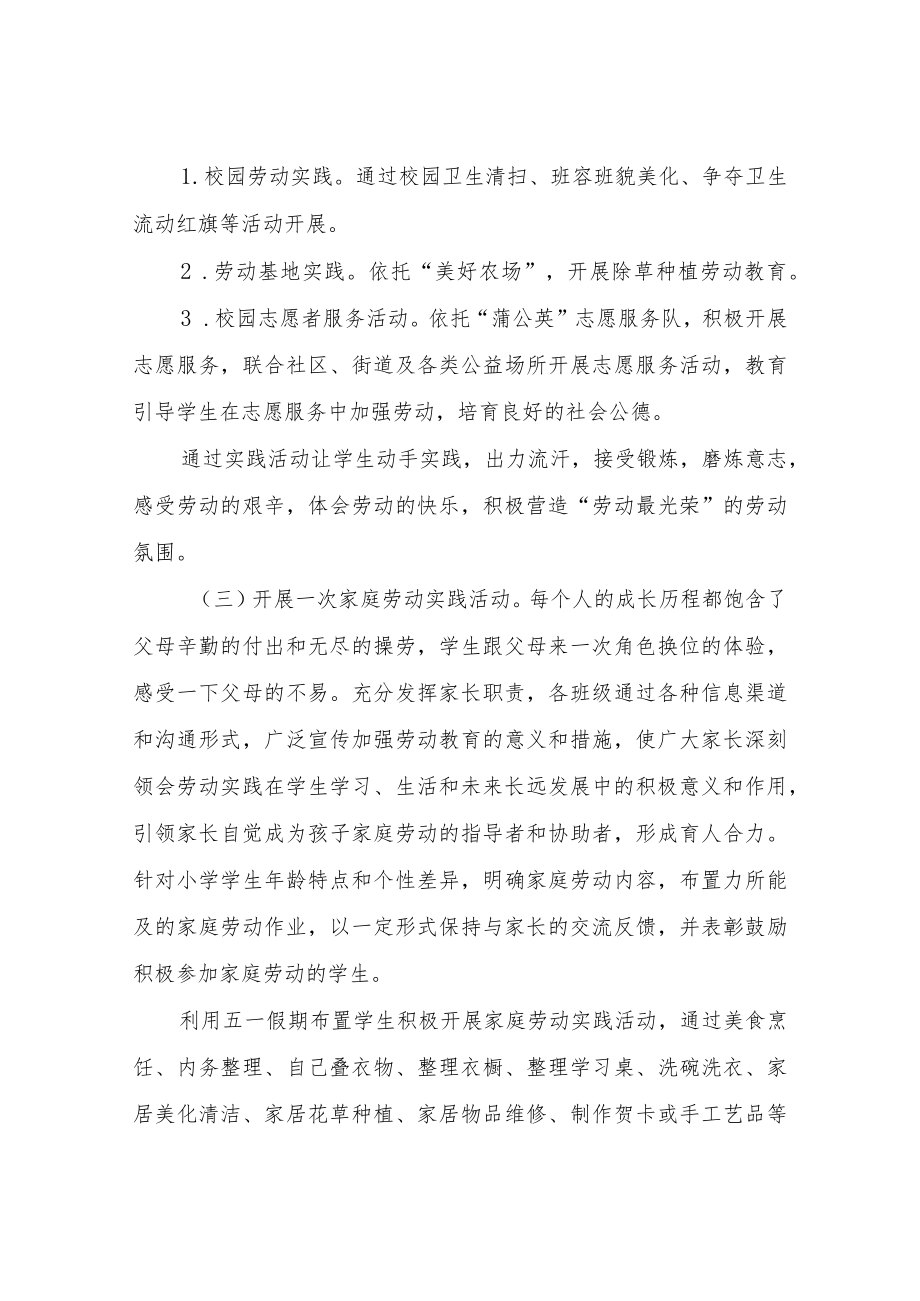 XX镇中心小学“劳动周”教育活动实施方案.docx_第2页