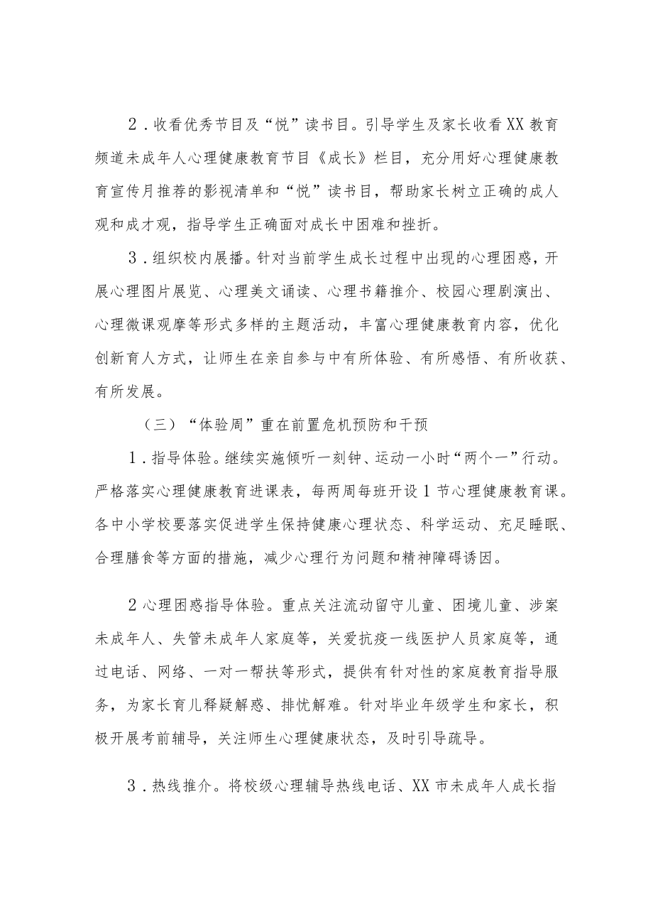 XX市学校2022年家庭教育暨心理健康教育宣传月活动方案.docx_第3页