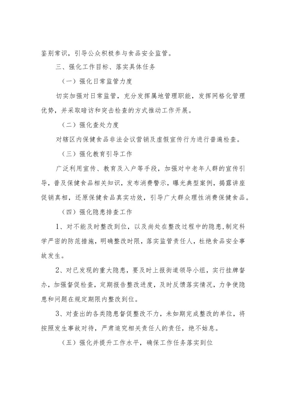 XX街道整治非法会议营销及虚假宣传乱象工作方案.docx_第2页