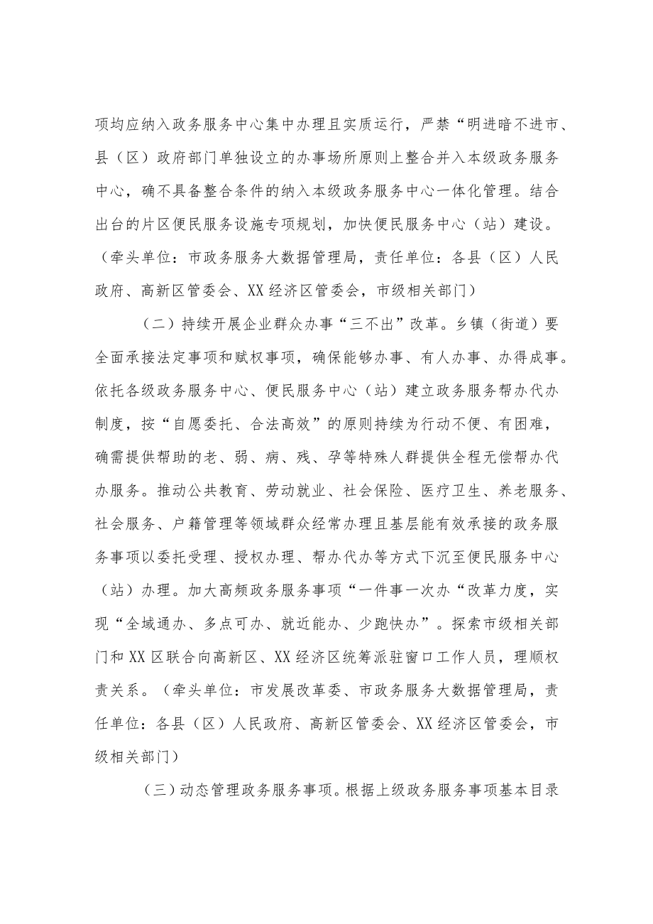 XX市加快推进政务服务标准化规范化便利化工作方案.docx_第3页