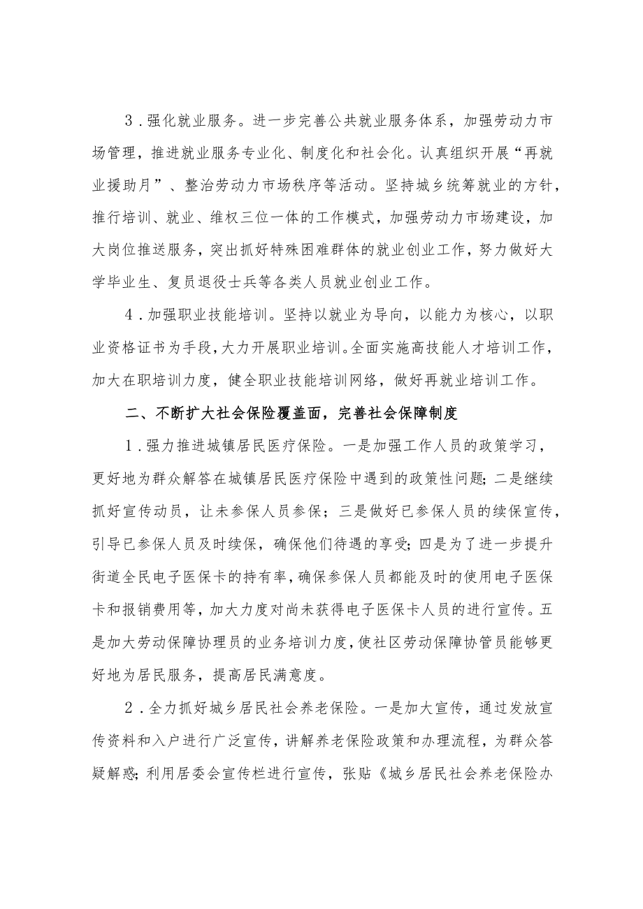 XX街道人力资源和社会保障服务中心2022年工作计划.docx_第2页