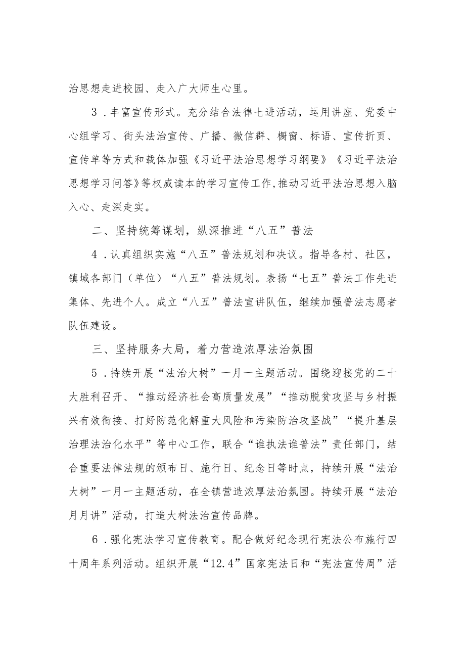 XX镇2022年普法依法治理工作实施方案.docx_第2页