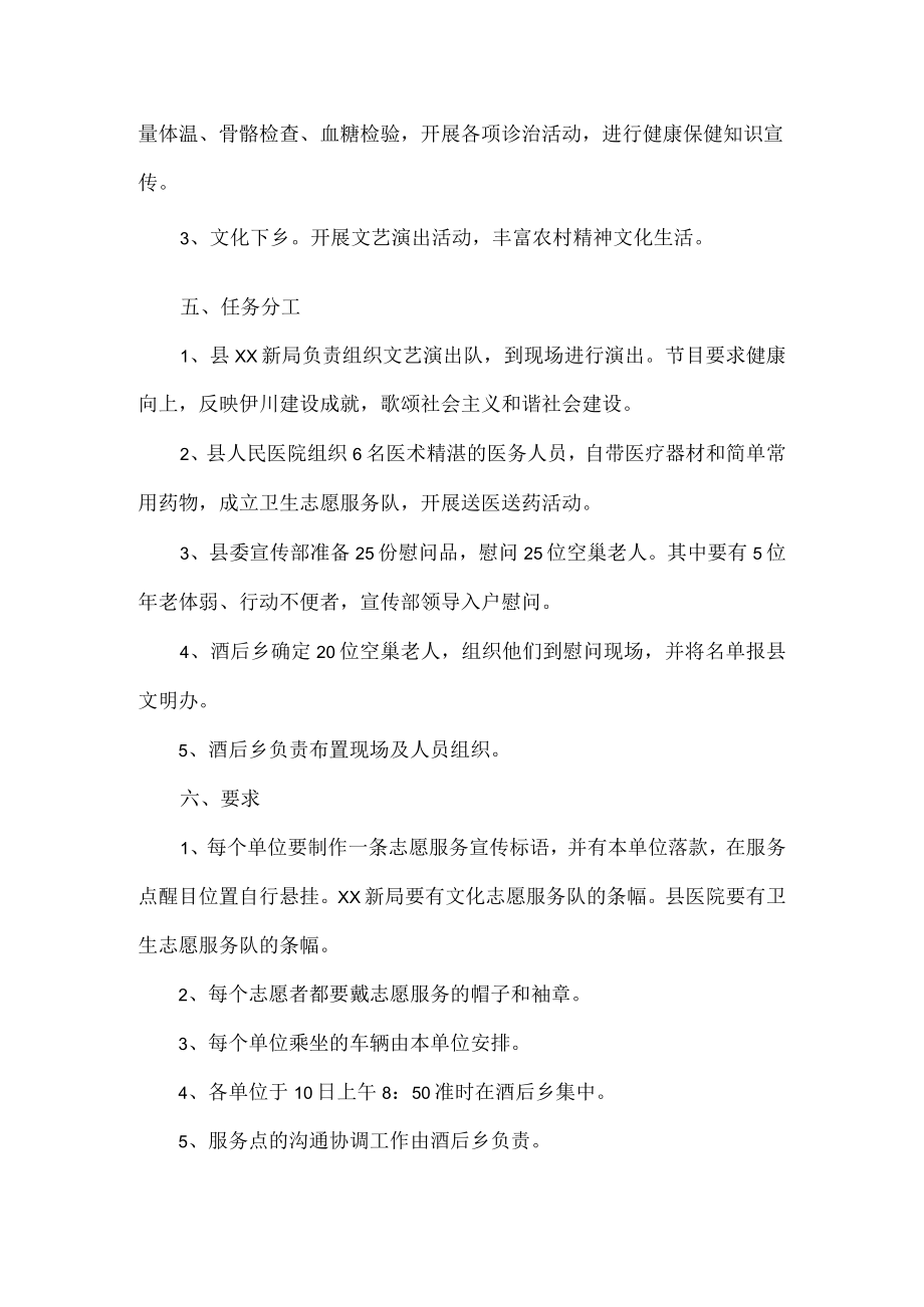 XX社区重阳节活动方案范文六篇.docx_第3页