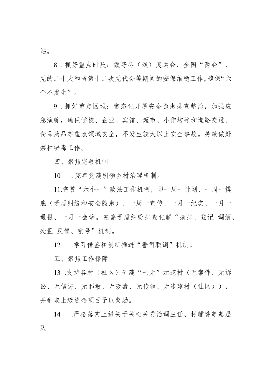 XX镇2022年政法工作要点.docx_第2页