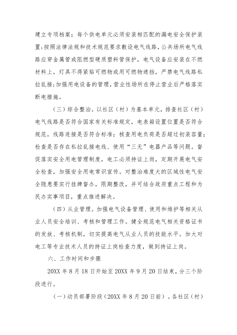 XX街道电气火灾综合治理专项攻坚行动方案.docx_第3页