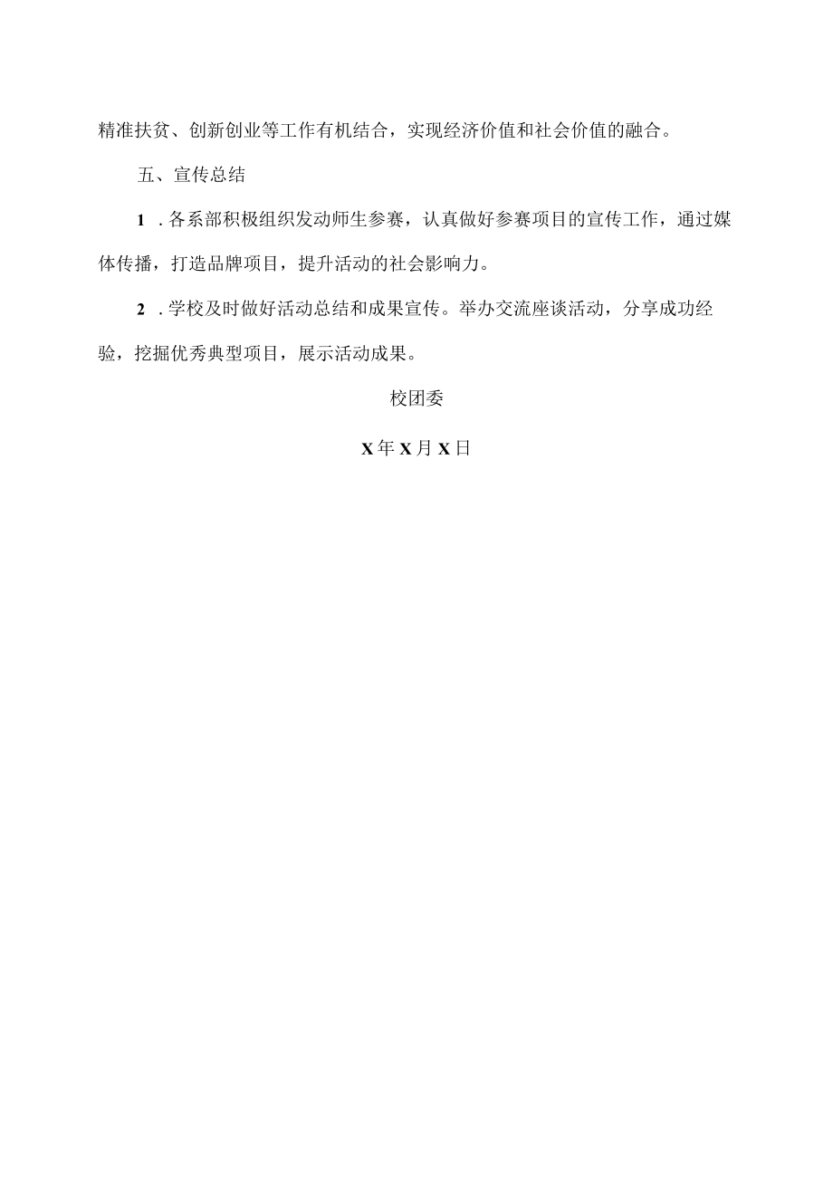 XX工贸职业技术学院关于举办“青年红色筑梦之旅”活动的实施方案.docx_第3页