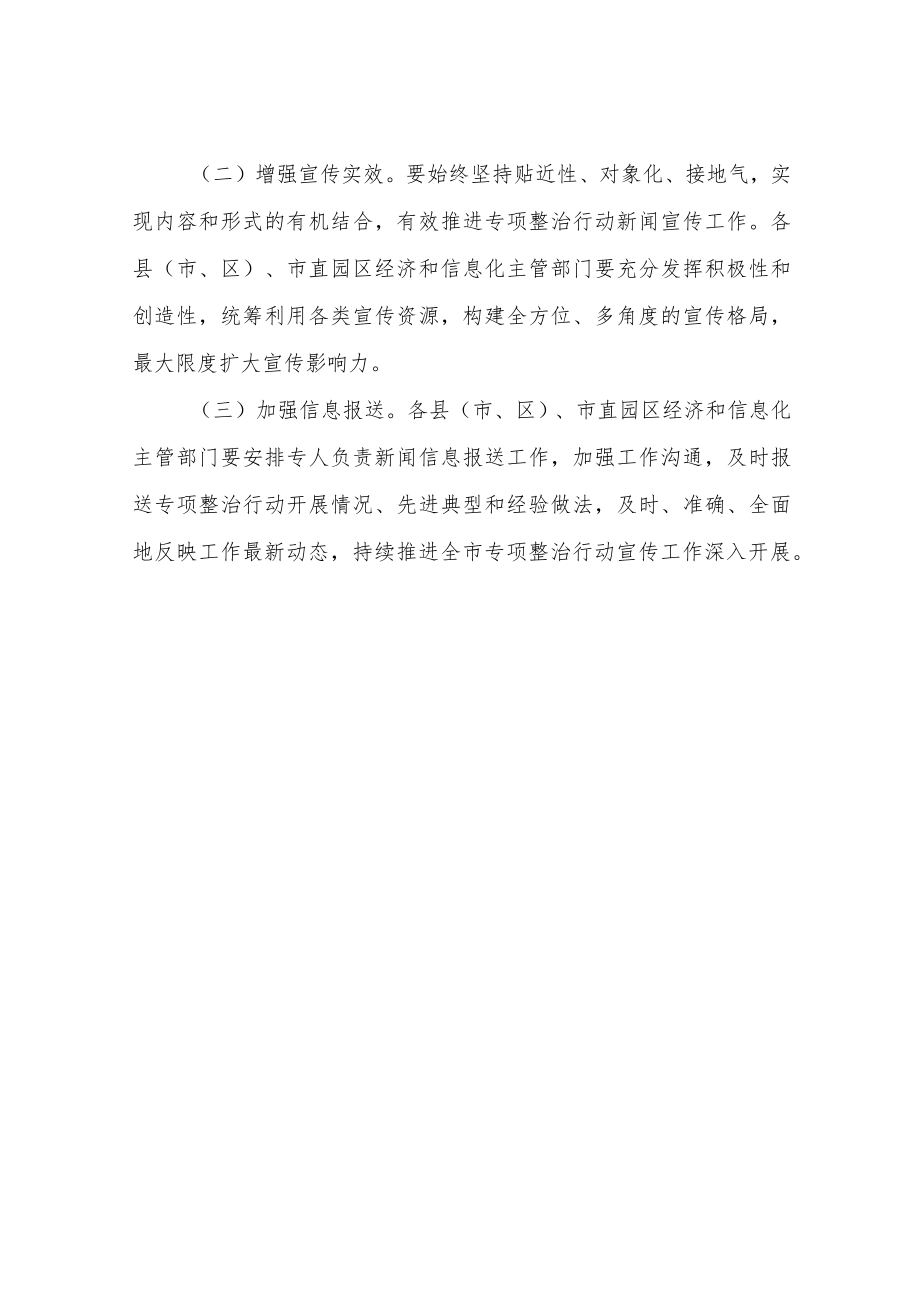 XX市涉企违规收费专项整治行动新闻宣传工作方案.docx_第3页