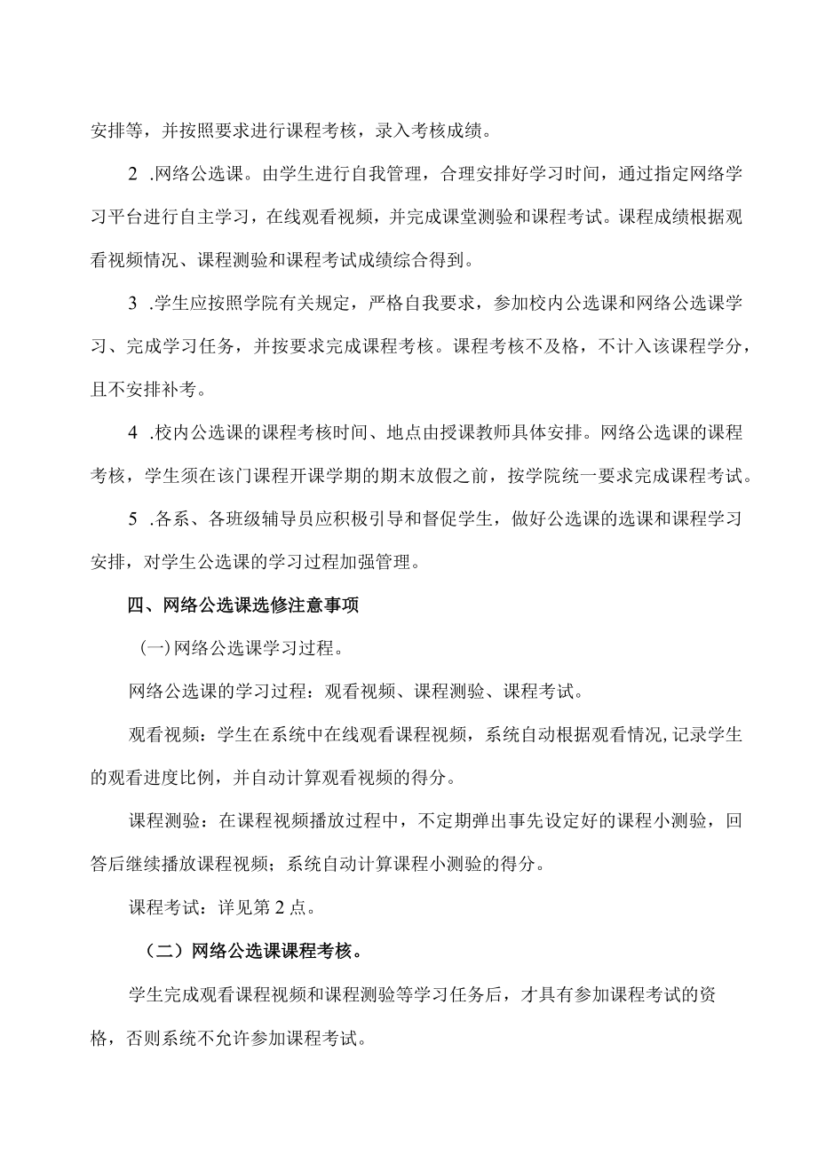 XX工贸职业技术学院X学年X学期公共选修课指南.docx_第2页