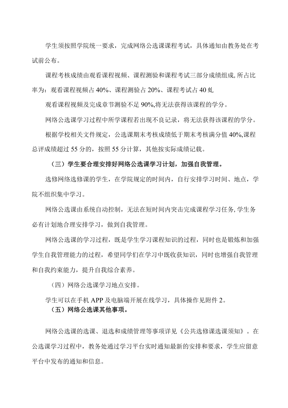 XX工贸职业技术学院X学年X学期公共选修课指南.docx_第3页