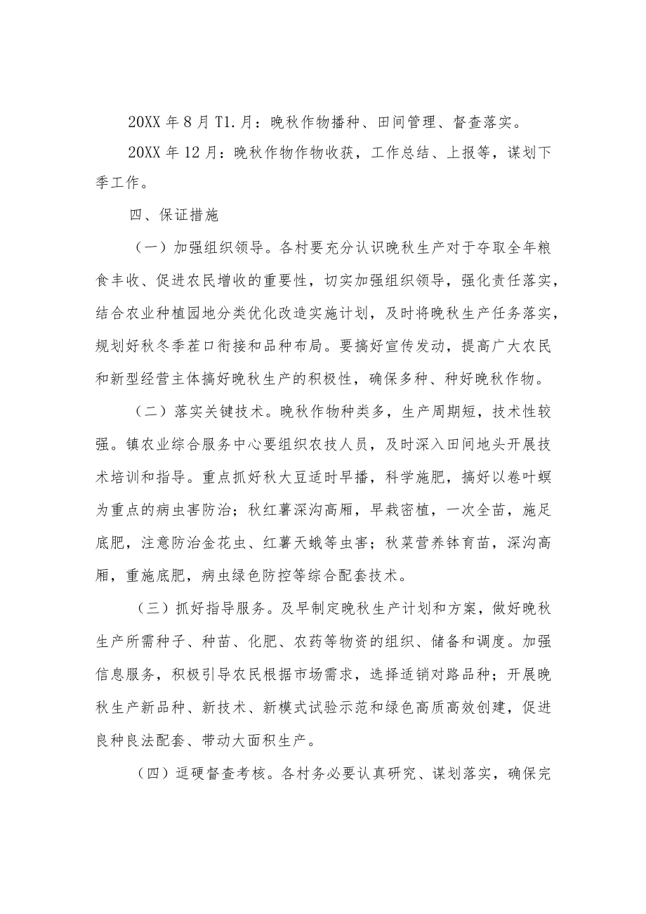 XX镇2022年晚秋生产方案.docx_第3页