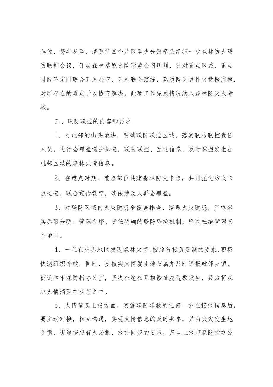 XX市森林草原防灭火联防联控工作制度.docx_第2页