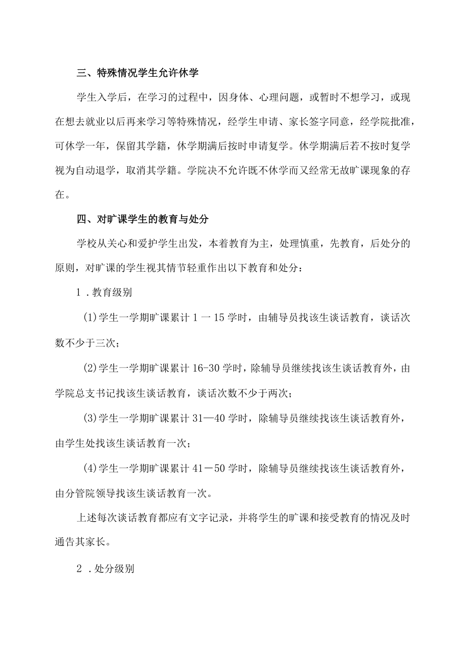 XX工贸职业技术学院关于加强学生旷课管理的规定.docx_第2页