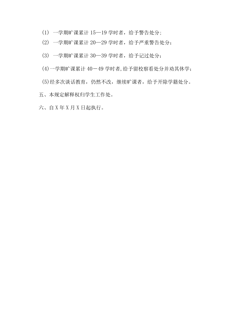 XX工贸职业技术学院关于加强学生旷课管理的规定.docx_第3页