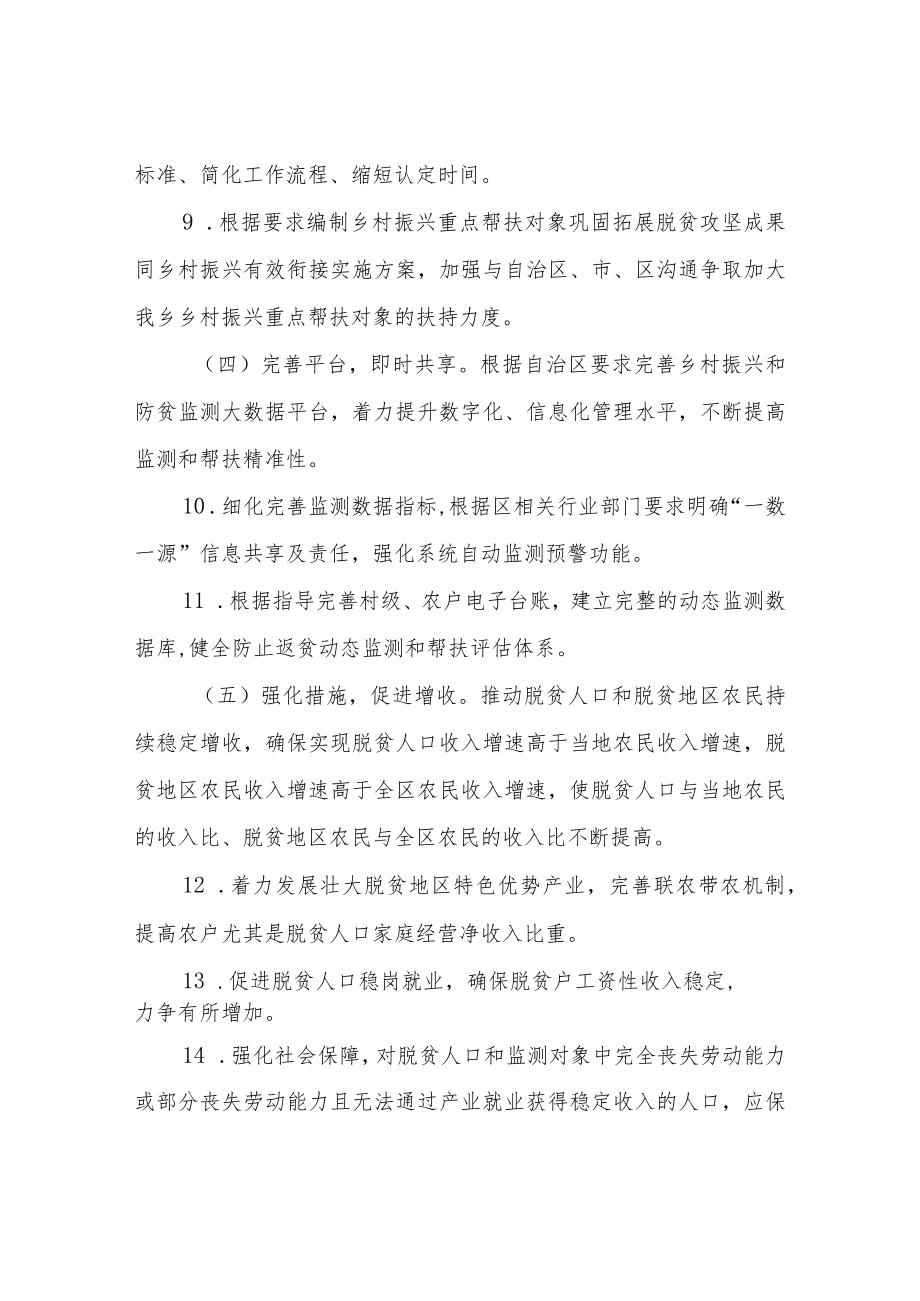 XX街道“防返贫守底线”专项行动方案.docx_第3页