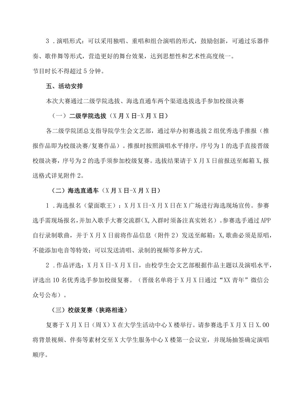 XX工贸职业技术学院关于举办“声”在中国 “音”为梦想校园歌手大赛的通知.docx_第2页