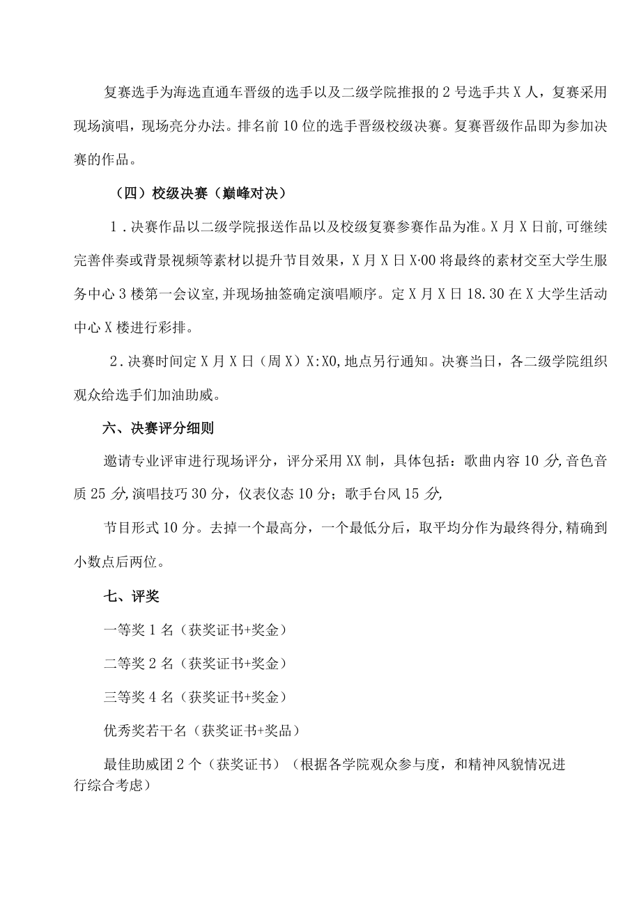 XX工贸职业技术学院关于举办“声”在中国 “音”为梦想校园歌手大赛的通知.docx_第3页