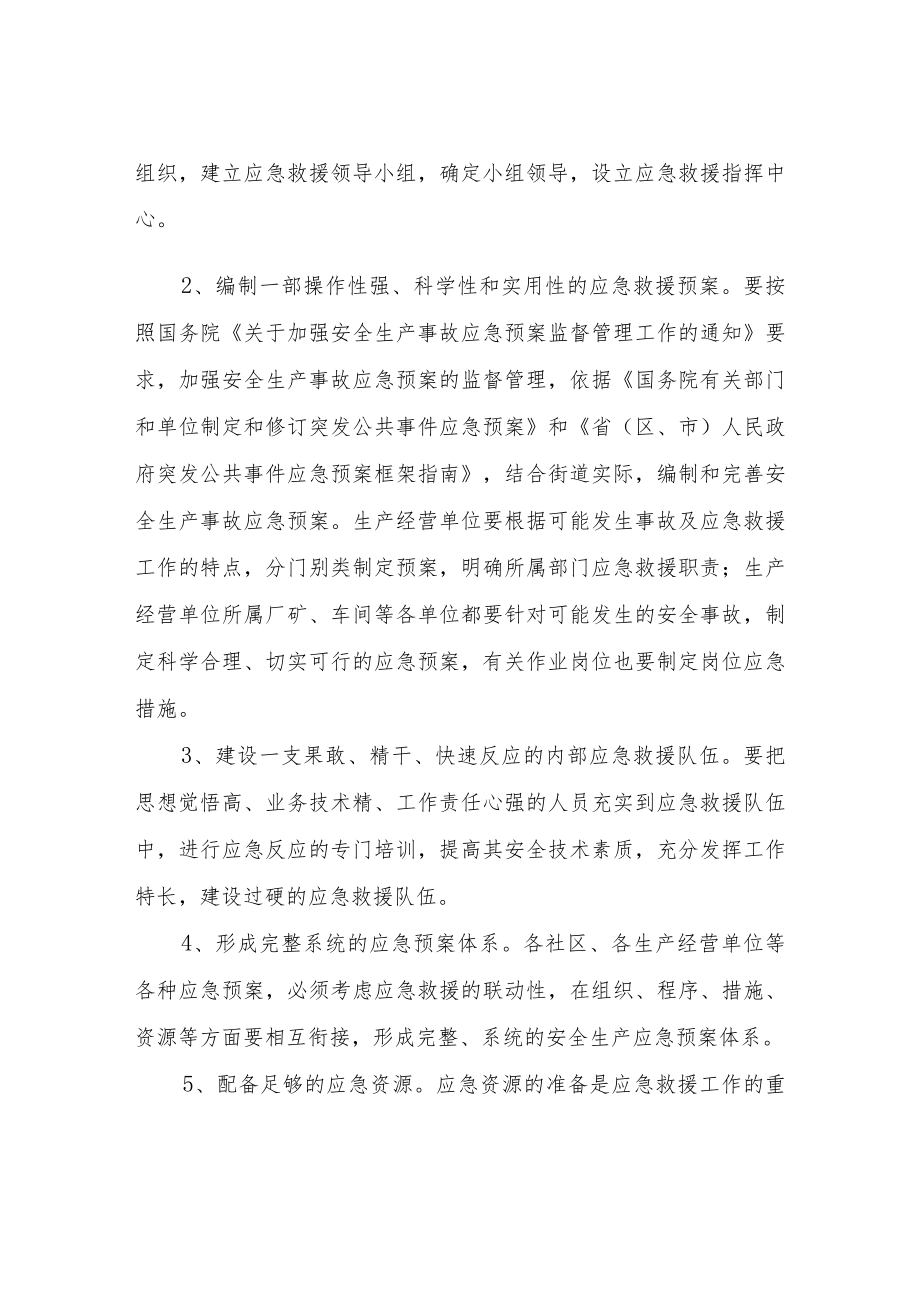 XX街道应急演练计划.docx_第2页