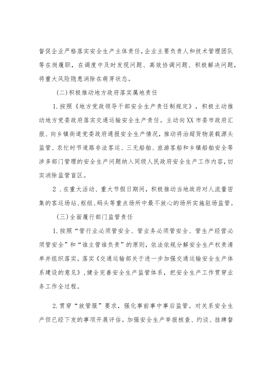 XX市交通运输行业安全生产责任落实暨重大风险防控强化年实施方案.docx_第3页