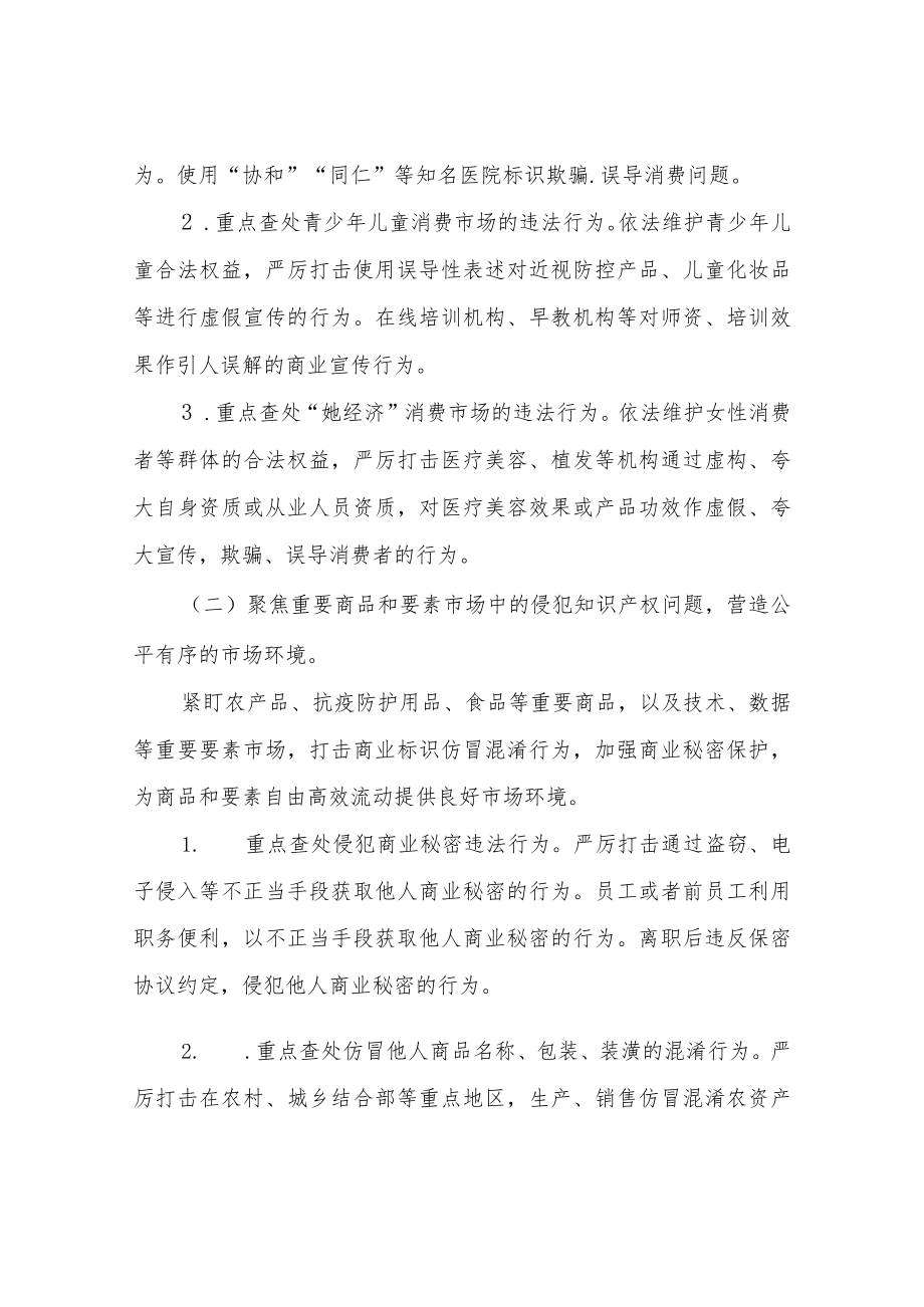 XX市市场监督管理局2022年反不正当竞争专项执法行动实施方案.docx_第2页