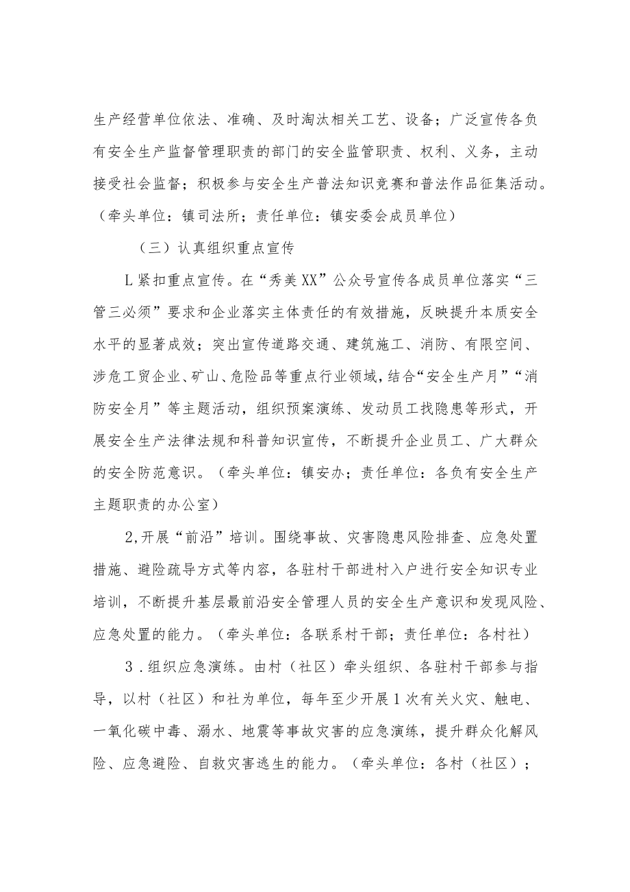 XX镇2022年安全宣传教育工作方案.docx_第3页