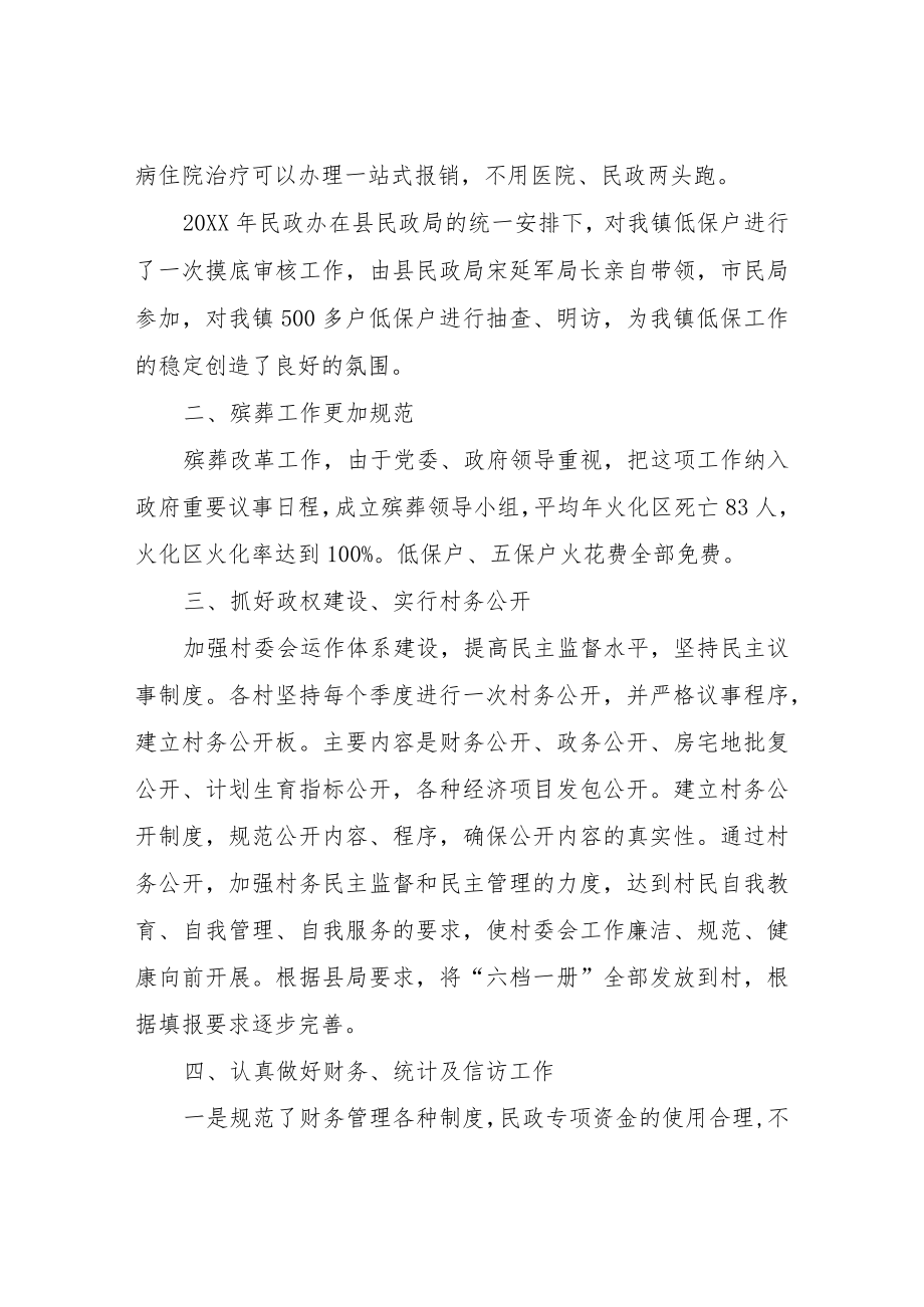 XX镇2021年民政工作总结.docx_第2页