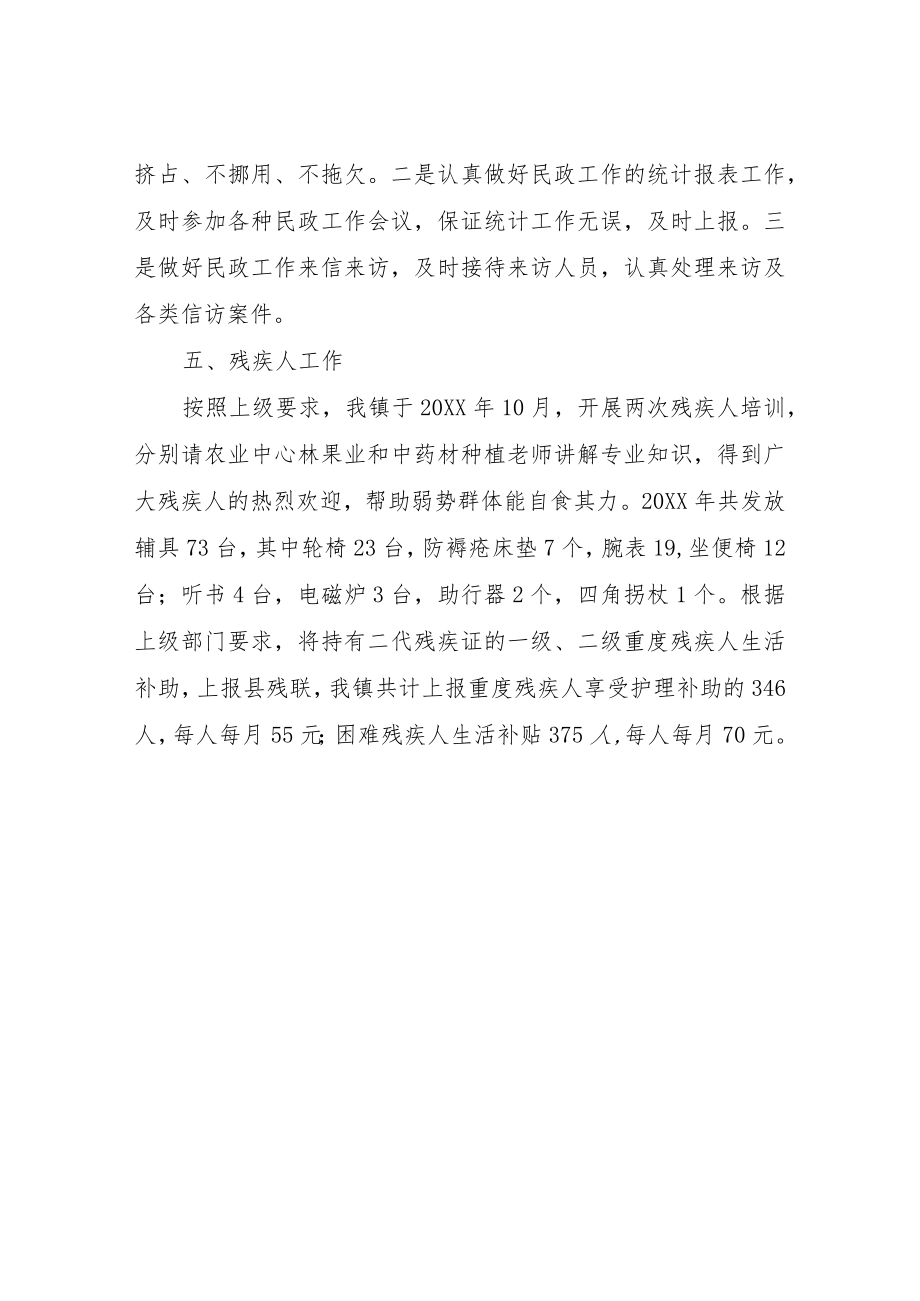 XX镇2021年民政工作总结.docx_第3页