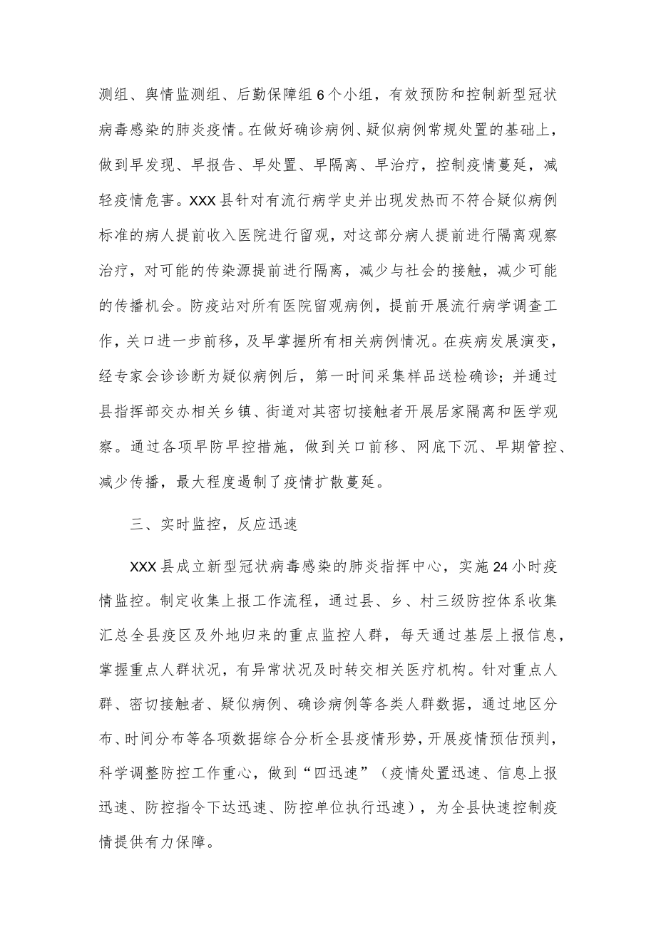 xxx县卫生防疫站疫情防控工作总结.docx_第2页