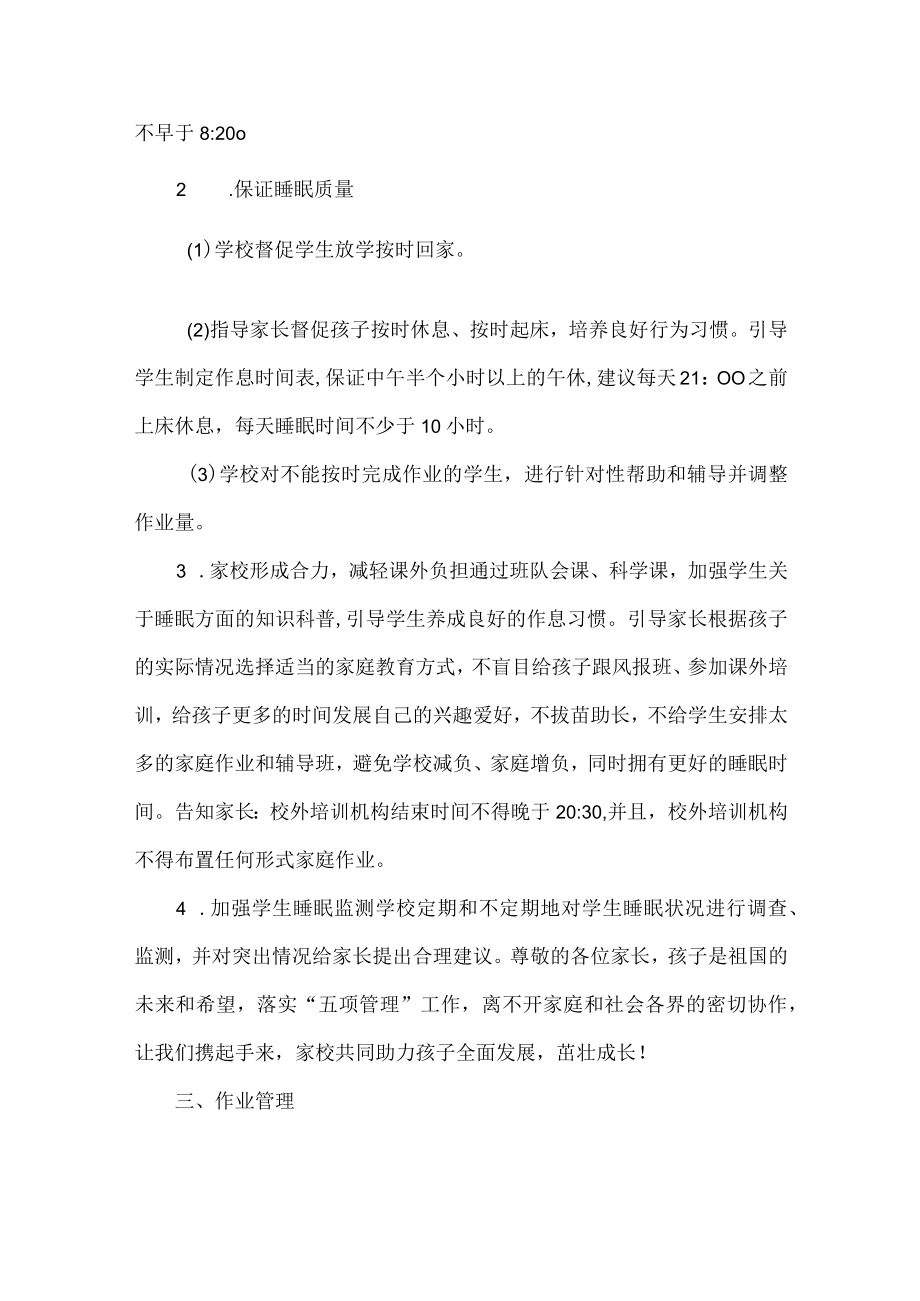 XX学校关于学生“五项管理”的倡议书.docx_第2页