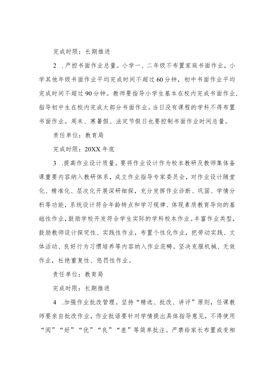 XX市贯彻落实《关于进一步减轻义务教育阶段学生作业负担和校外培训负担的意见》工作方案.docx_第3页