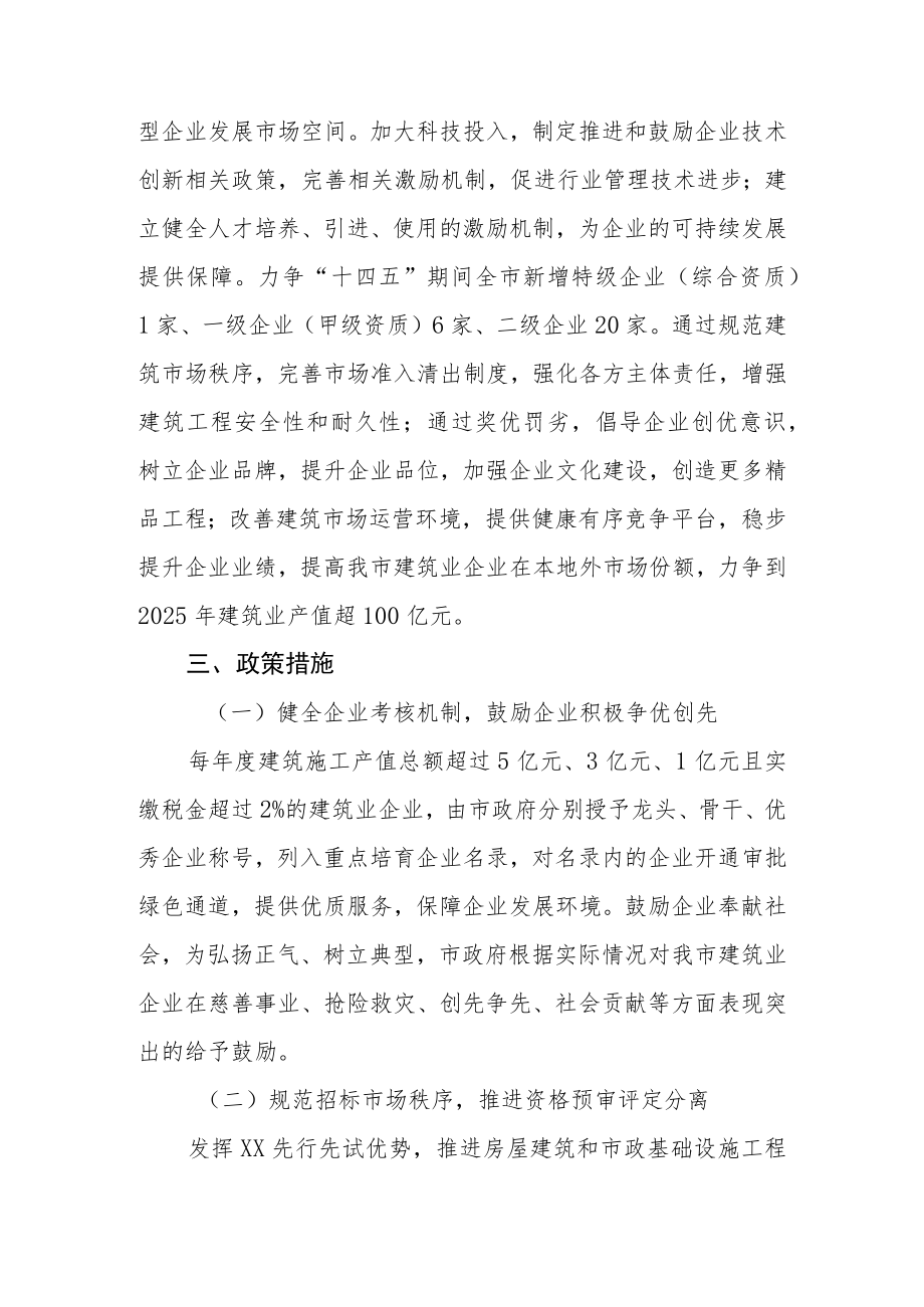 XX市关于进一步促进建筑业发展的若干意见.docx_第2页