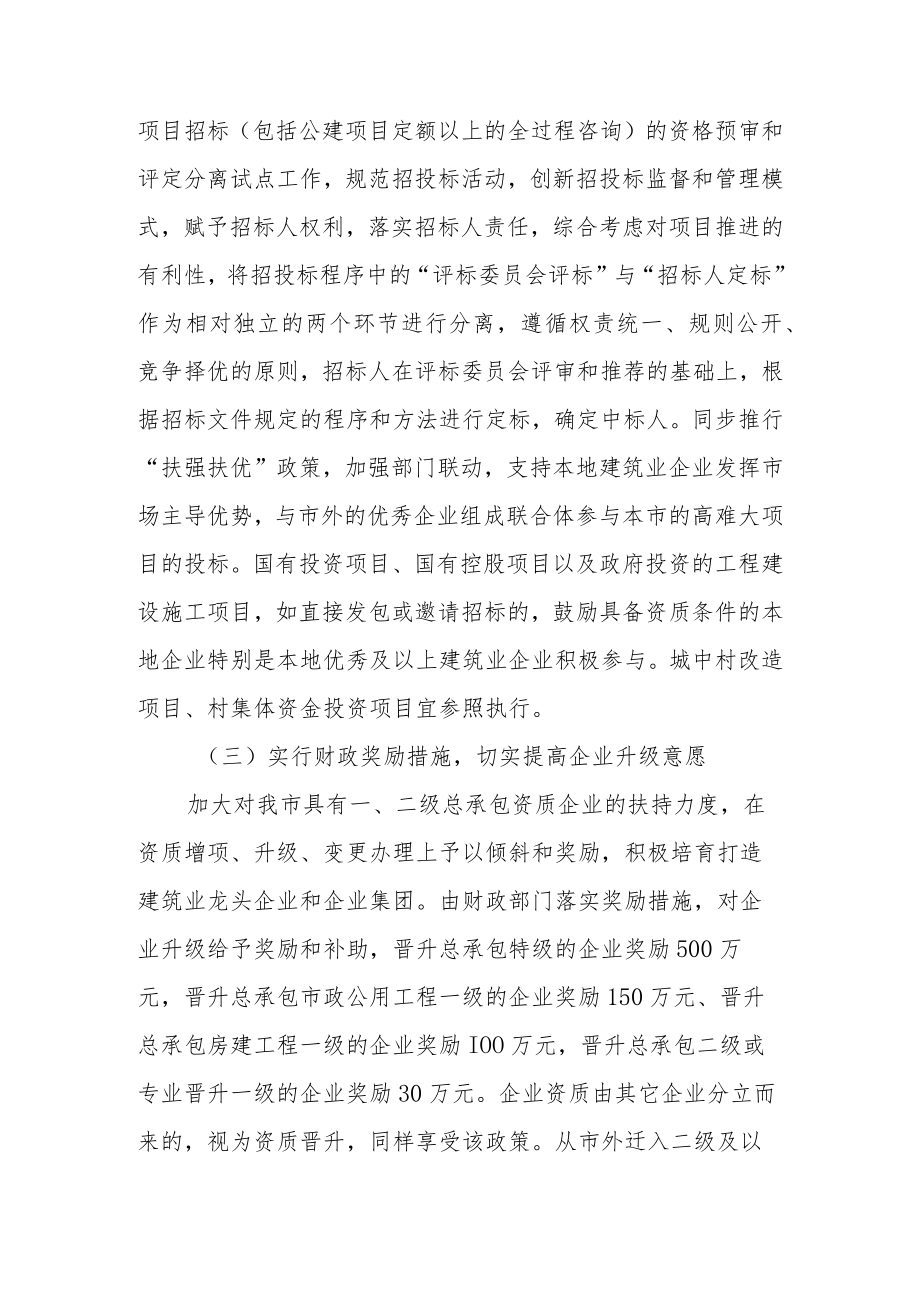 XX市关于进一步促进建筑业发展的若干意见.docx_第3页