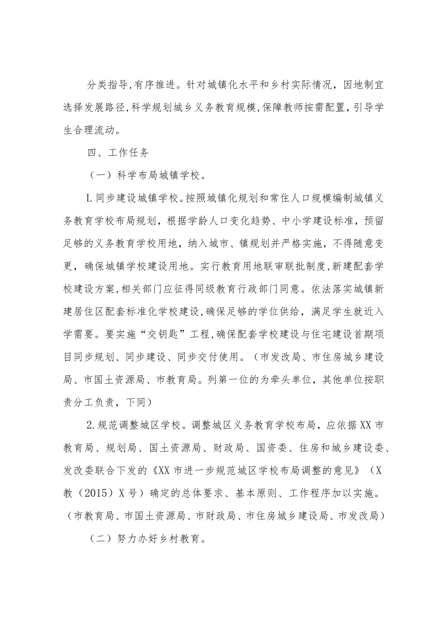 XX市统筹推进城乡义务教育一体化改革发展实施方案.docx_第3页