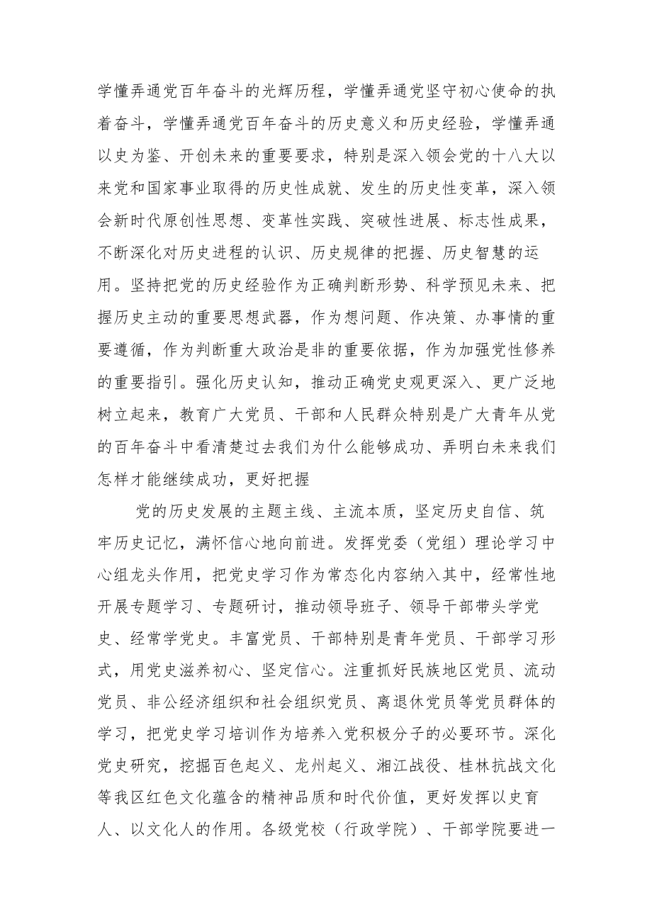 “党史学习教育常态化长效化”通用方案五篇.docx_第2页