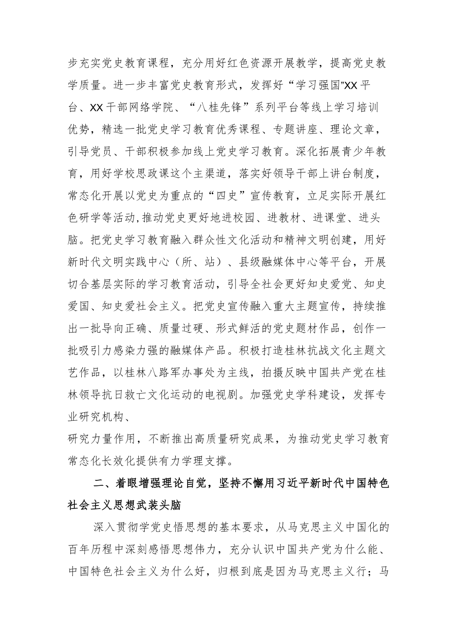 “党史学习教育常态化长效化”通用方案五篇.docx_第3页