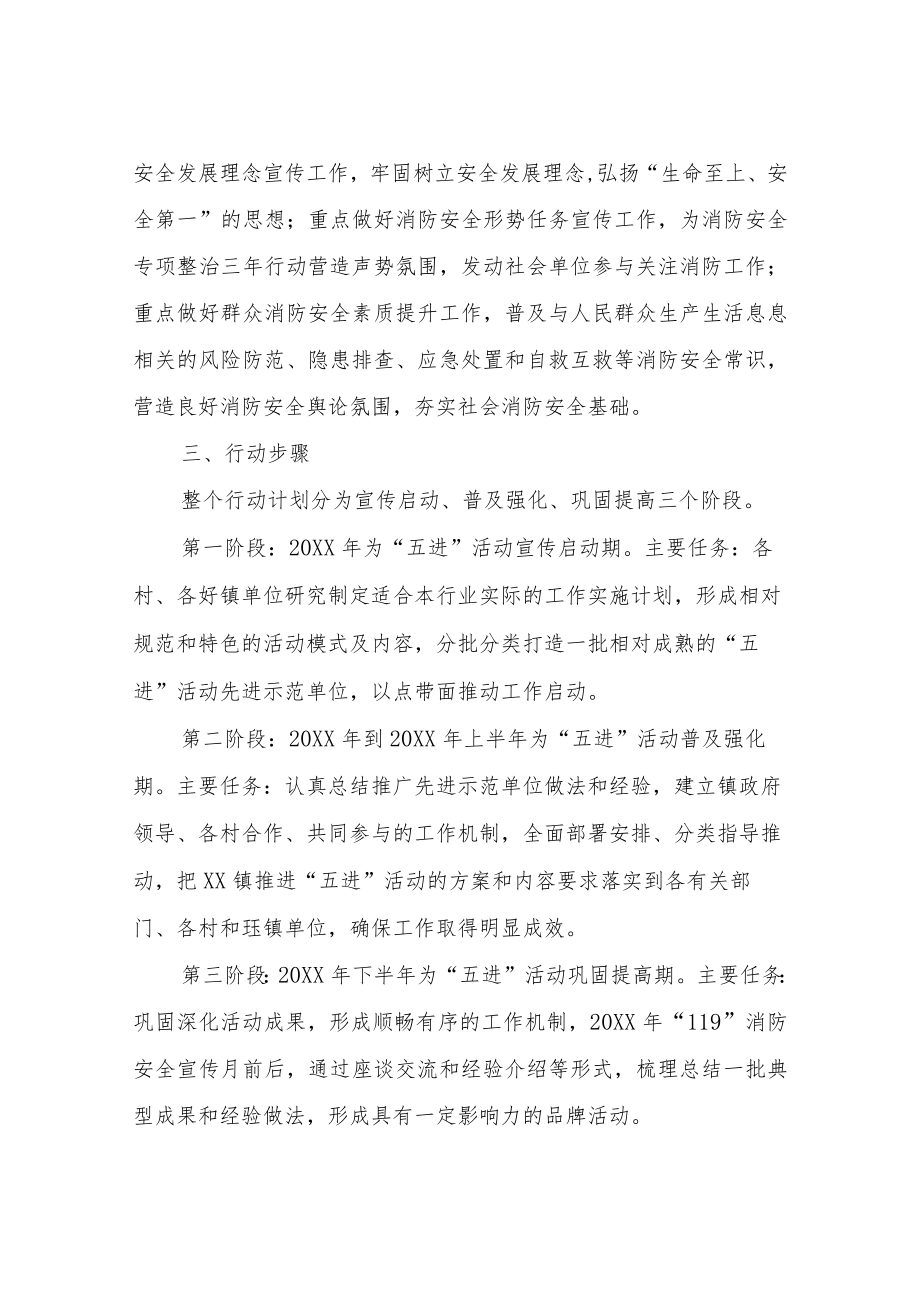 XX镇推进消防安全宣传进企业进农村进社区进学校进家庭三年行动计划.docx_第2页