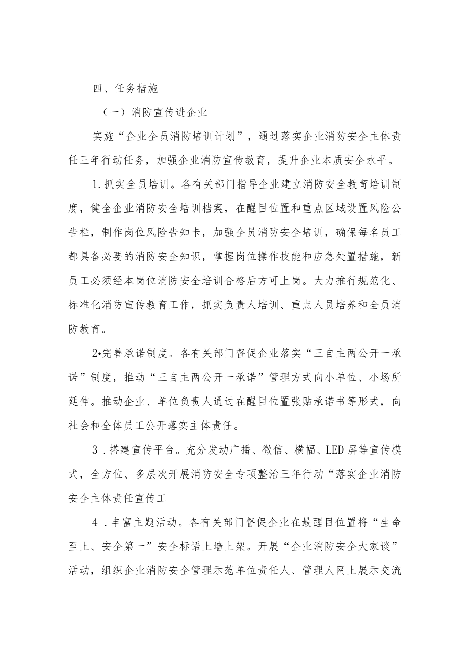 XX镇推进消防安全宣传进企业进农村进社区进学校进家庭三年行动计划.docx_第3页