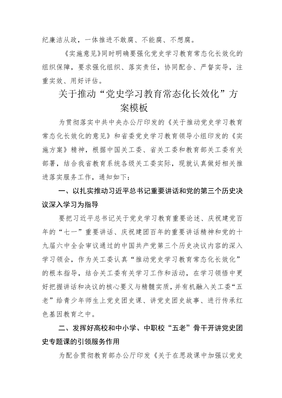 “党史学习教育常态化长效化”报告附的实施方案.docx_第3页