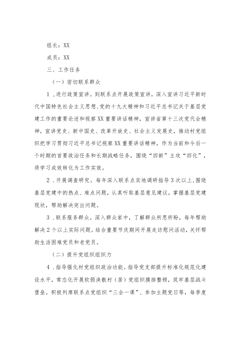 XX镇党员领导干部联系基层党组织工作制度.docx_第3页