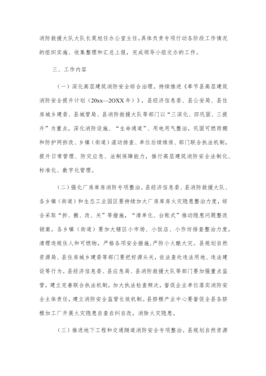 X县消防安全大排查大整治大执法专项行动工作方案.docx_第2页